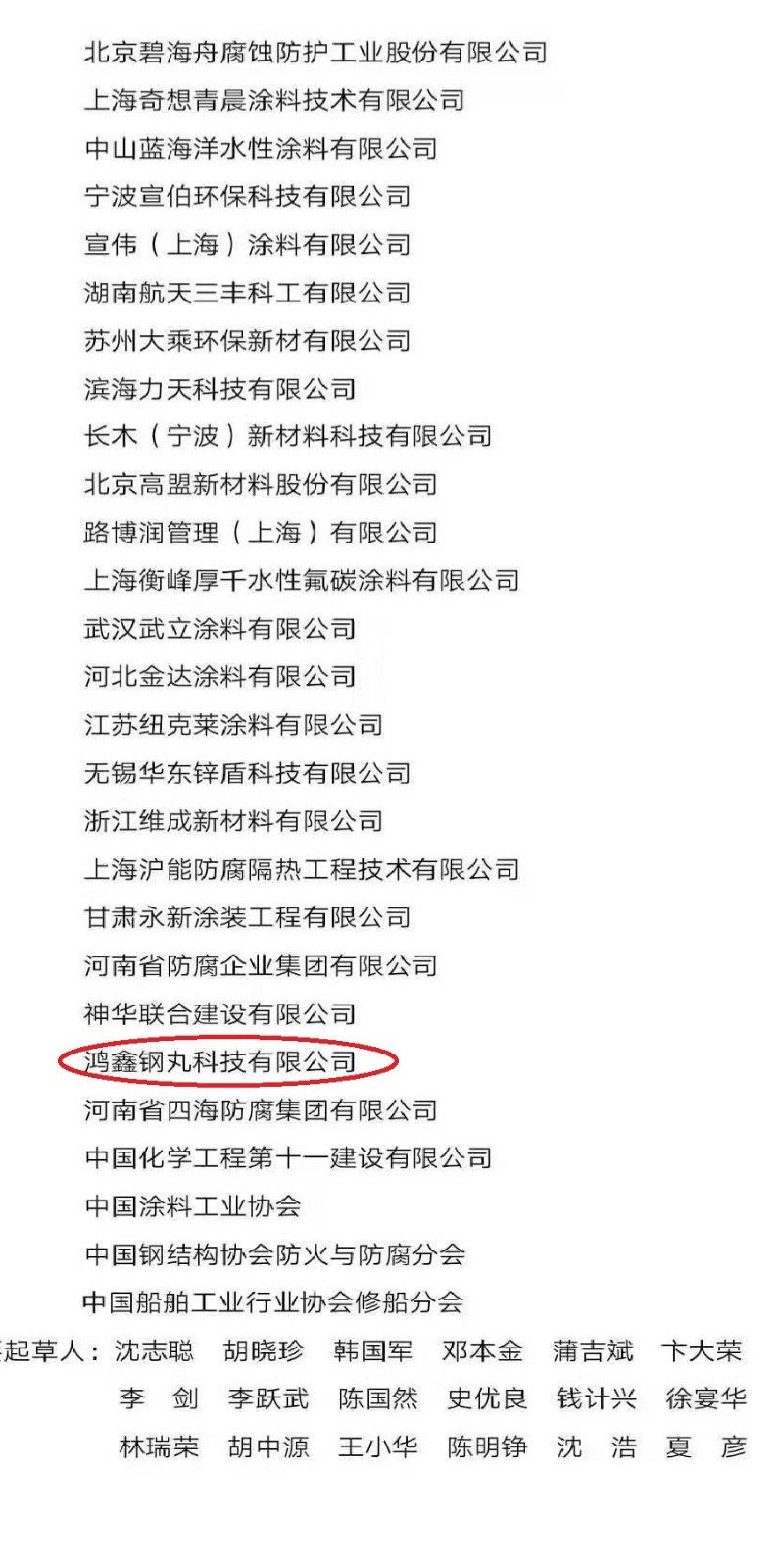 铁米钢砂参与钢结构防腐蚀标准制定，您身边的防腐蚀涂装工程专家